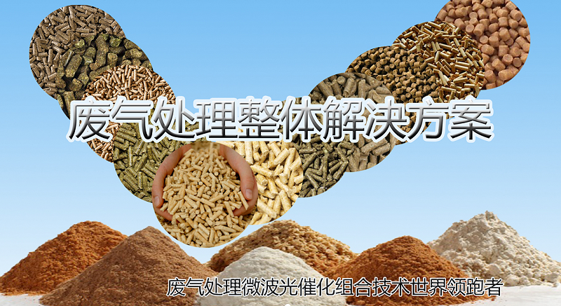 廢氣處理,廢氣處理設(shè)備,有機廢氣處理,工業(yè)廢氣處理