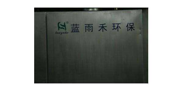 廢氣處理設(shè)備應(yīng)具備哪些基本要求？