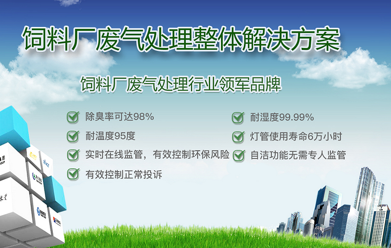 廢氣處理,廢氣除臭設備,廢氣處理設備,飼料廠廢氣處理
