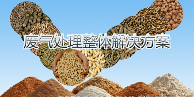 深入對(duì)VOC噴漆廢氣處理設(shè)備工藝程序分析